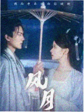 村姑也疯狂电视剧第5集剧照